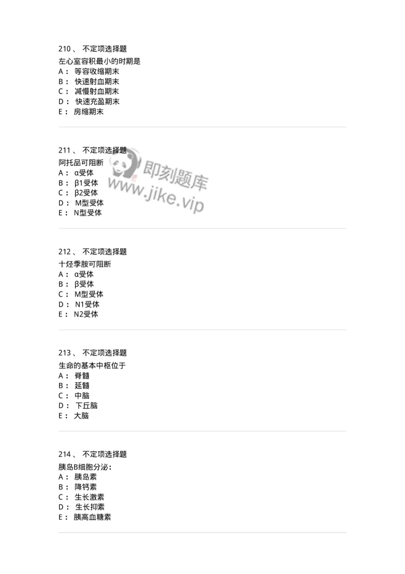 201-生理学-137738_军队文职(1)_01.军队文职真题-专业课_（全）版本一（历年真题+章节练习+模拟题）_医学类基础综合(军队文职)_章节练习_纯题目
