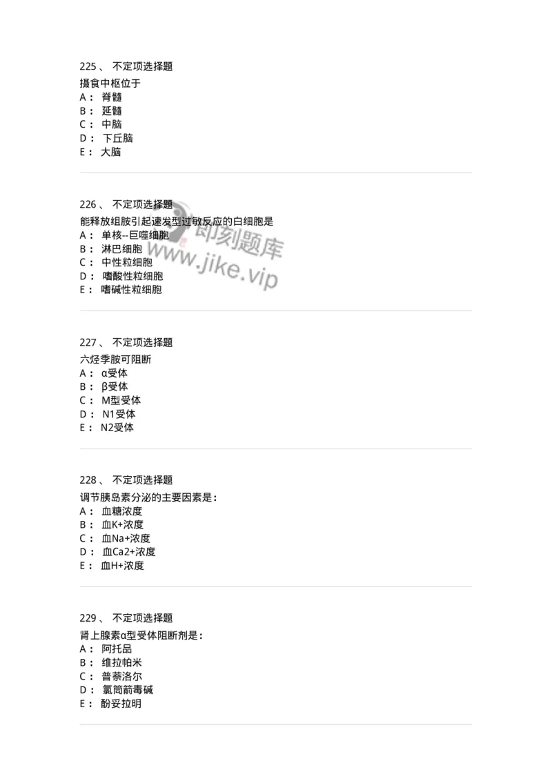 201-生理学-137738_军队文职(1)_01.军队文职真题-专业课_（全）版本一（历年真题+章节练习+模拟题）_医学类基础综合(军队文职)_章节练习_纯题目