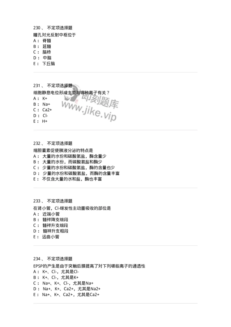 201-生理学-137738_军队文职(1)_01.军队文职真题-专业课_（全）版本一（历年真题+章节练习+模拟题）_医学类基础综合(军队文职)_章节练习_纯题目