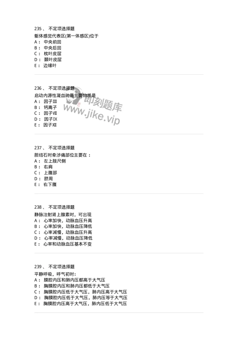 201-生理学-137738_军队文职(1)_01.军队文职真题-专业课_（全）版本一（历年真题+章节练习+模拟题）_医学类基础综合(军队文职)_章节练习_纯题目