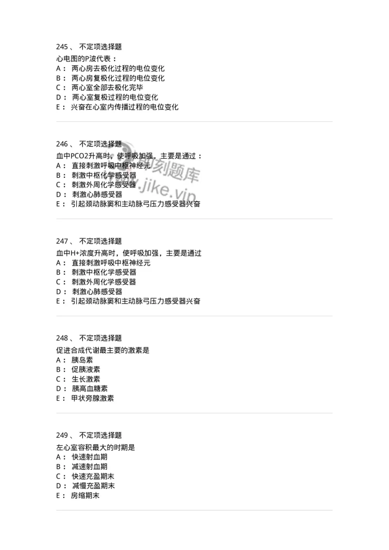 201-生理学-137738_军队文职(1)_01.军队文职真题-专业课_（全）版本一（历年真题+章节练习+模拟题）_医学类基础综合(军队文职)_章节练习_纯题目