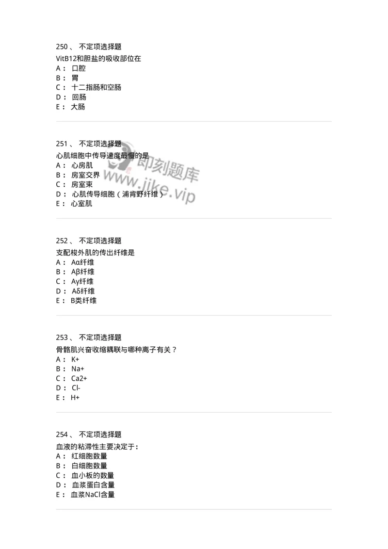 201-生理学-137738_军队文职(1)_01.军队文职真题-专业课_（全）版本一（历年真题+章节练习+模拟题）_医学类基础综合(军队文职)_章节练习_纯题目