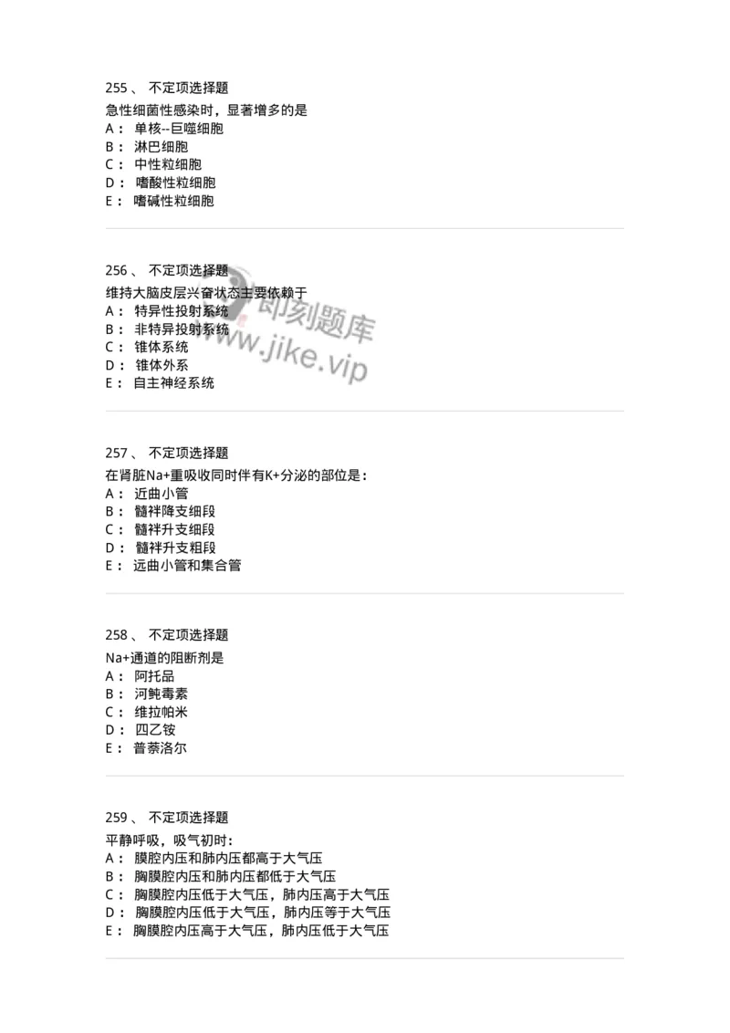 201-生理学-137738_军队文职(1)_01.军队文职真题-专业课_（全）版本一（历年真题+章节练习+模拟题）_医学类基础综合(军队文职)_章节练习_纯题目