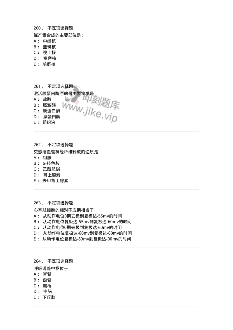 201-生理学-137738_军队文职(1)_01.军队文职真题-专业课_（全）版本一（历年真题+章节练习+模拟题）_医学类基础综合(军队文职)_章节练习_纯题目