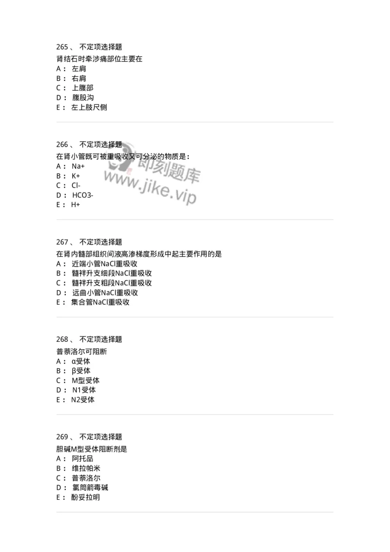 201-生理学-137738_军队文职(1)_01.军队文职真题-专业课_（全）版本一（历年真题+章节练习+模拟题）_医学类基础综合(军队文职)_章节练习_纯题目