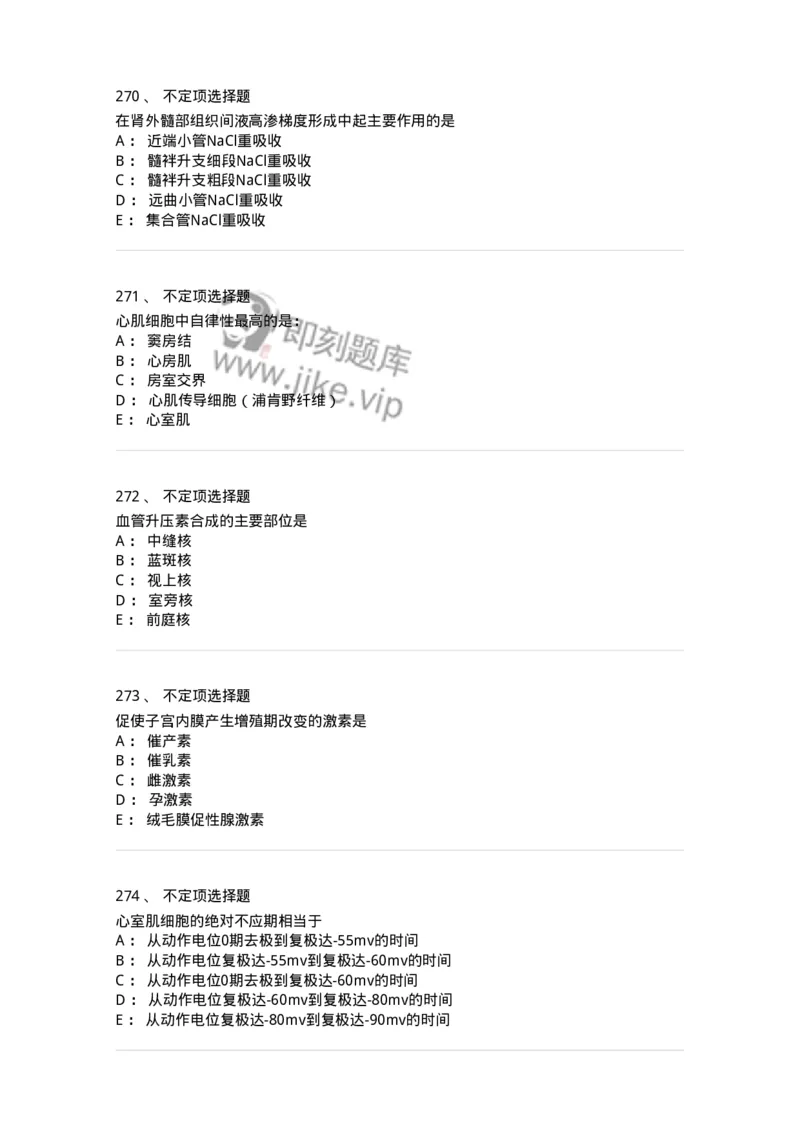 201-生理学-137738_军队文职(1)_01.军队文职真题-专业课_（全）版本一（历年真题+章节练习+模拟题）_医学类基础综合(军队文职)_章节练习_纯题目