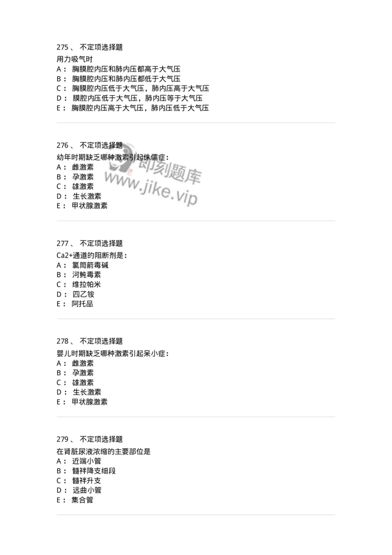 201-生理学-137738_军队文职(1)_01.军队文职真题-专业课_（全）版本一（历年真题+章节练习+模拟题）_医学类基础综合(军队文职)_章节练习_纯题目