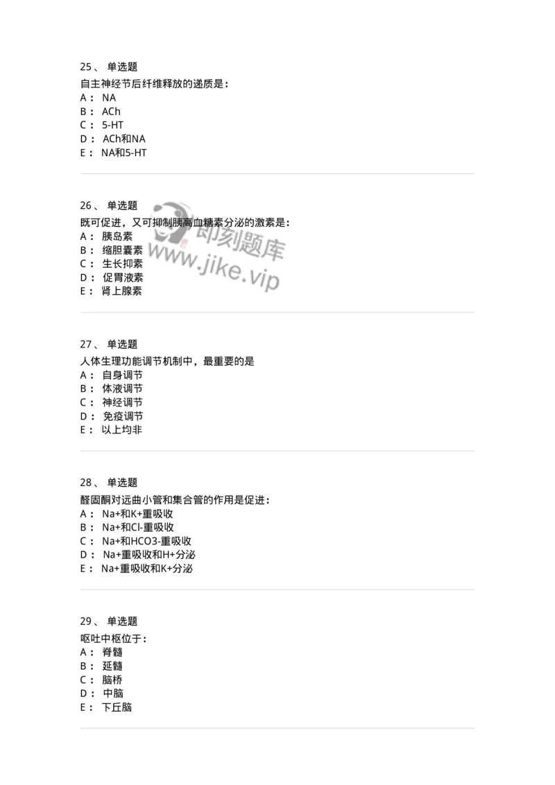 201-生理学-137738_军队文职(1)_01.军队文职真题-专业课_（全）版本一（历年真题+章节练习+模拟题）_医学类基础综合(军队文职)_章节练习_纯题目