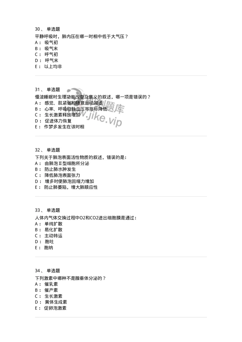 201-生理学-137738_军队文职(1)_01.军队文职真题-专业课_（全）版本一（历年真题+章节练习+模拟题）_医学类基础综合(军队文职)_章节练习_纯题目