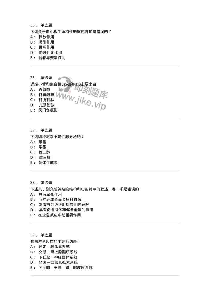 201-生理学-137738_军队文职(1)_01.军队文职真题-专业课_（全）版本一（历年真题+章节练习+模拟题）_医学类基础综合(军队文职)_章节练习_纯题目