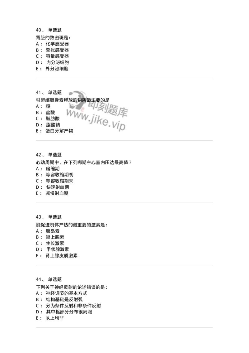 201-生理学-137738_军队文职(1)_01.军队文职真题-专业课_（全）版本一（历年真题+章节练习+模拟题）_医学类基础综合(军队文职)_章节练习_纯题目