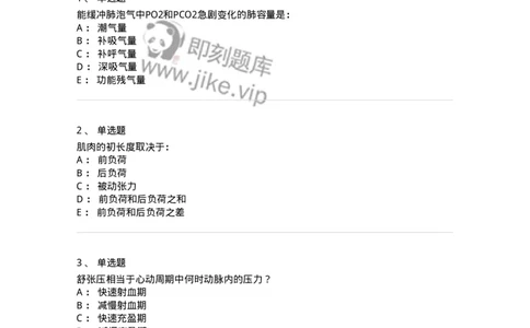 201-生理学-137738_军队文职(1)_01.军队文职真题-专业课_（全）版本一（历年真题+章节练习+模拟题）_医学类基础综合(军队文职)_章节练习_纯题目