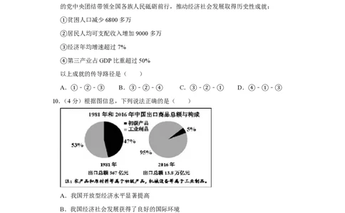 2018年高考政治试卷（天津）（空白卷）_政治历年高考真题_新&middot;PDF版2008-2025&middot;高考政治真题_政治（按试卷类型分类）2008-2025_自主命题卷&middot;政治（2008-2025）_天津自主命题&middot;政治（2008-2024）