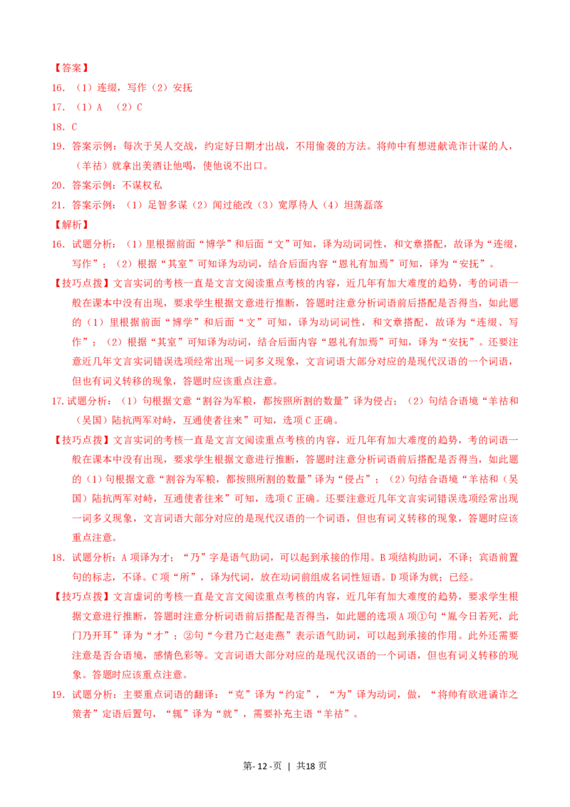 2016年高考语文试卷（上海）（秋考）（解析卷）_语文历年高考真题_新&middot;PDF版2008-2025&middot;高考语文真题_语文（按试卷类型分类）2008-2025_自主命题卷&middot;语文（2008-2025）