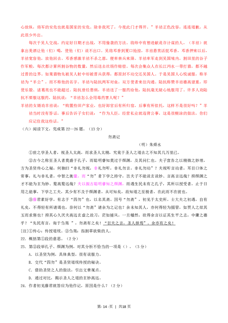 2016年高考语文试卷（上海）（秋考）（解析卷）_语文历年高考真题_新&middot;PDF版2008-2025&middot;高考语文真题_语文（按试卷类型分类）2008-2025_自主命题卷&middot;语文（2008-2025）