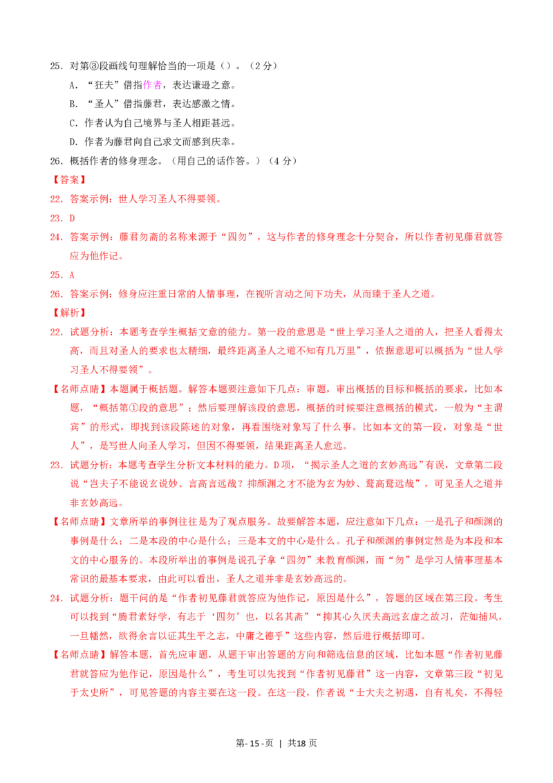 2016年高考语文试卷（上海）（秋考）（解析卷）_语文历年高考真题_新&middot;PDF版2008-2025&middot;高考语文真题_语文（按试卷类型分类）2008-2025_自主命题卷&middot;语文（2008-2025）