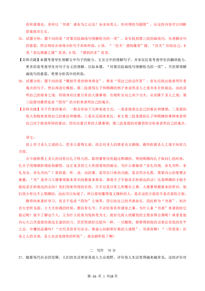 2016年高考语文试卷（上海）（秋考）（解析卷）_语文历年高考真题_新&middot;PDF版2008-2025&middot;高考语文真题_语文（按试卷类型分类）2008-2025_自主命题卷&middot;语文（2008-2025）