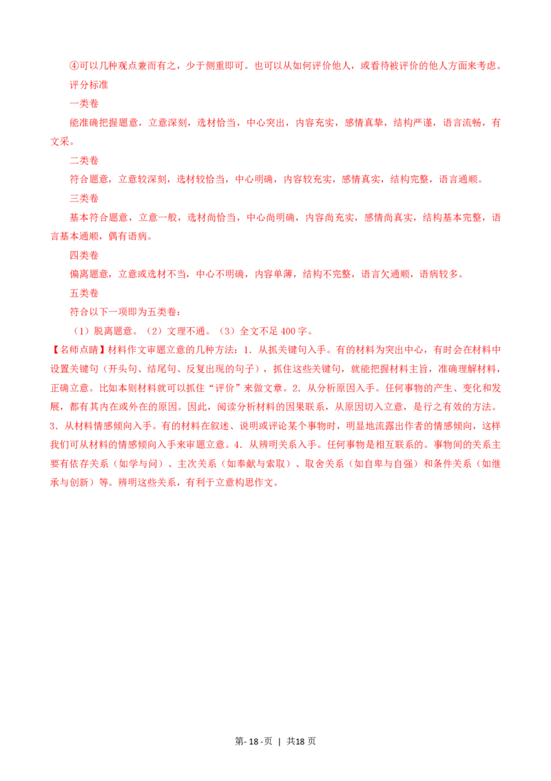 2016年高考语文试卷（上海）（秋考）（解析卷）_语文历年高考真题_新&middot;PDF版2008-2025&middot;高考语文真题_语文（按试卷类型分类）2008-2025_自主命题卷&middot;语文（2008-2025）