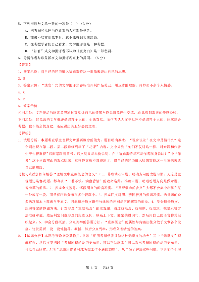 2016年高考语文试卷（上海）（秋考）（解析卷）_语文历年高考真题_新&middot;PDF版2008-2025&middot;高考语文真题_语文（按试卷类型分类）2008-2025_自主命题卷&middot;语文（2008-2025）