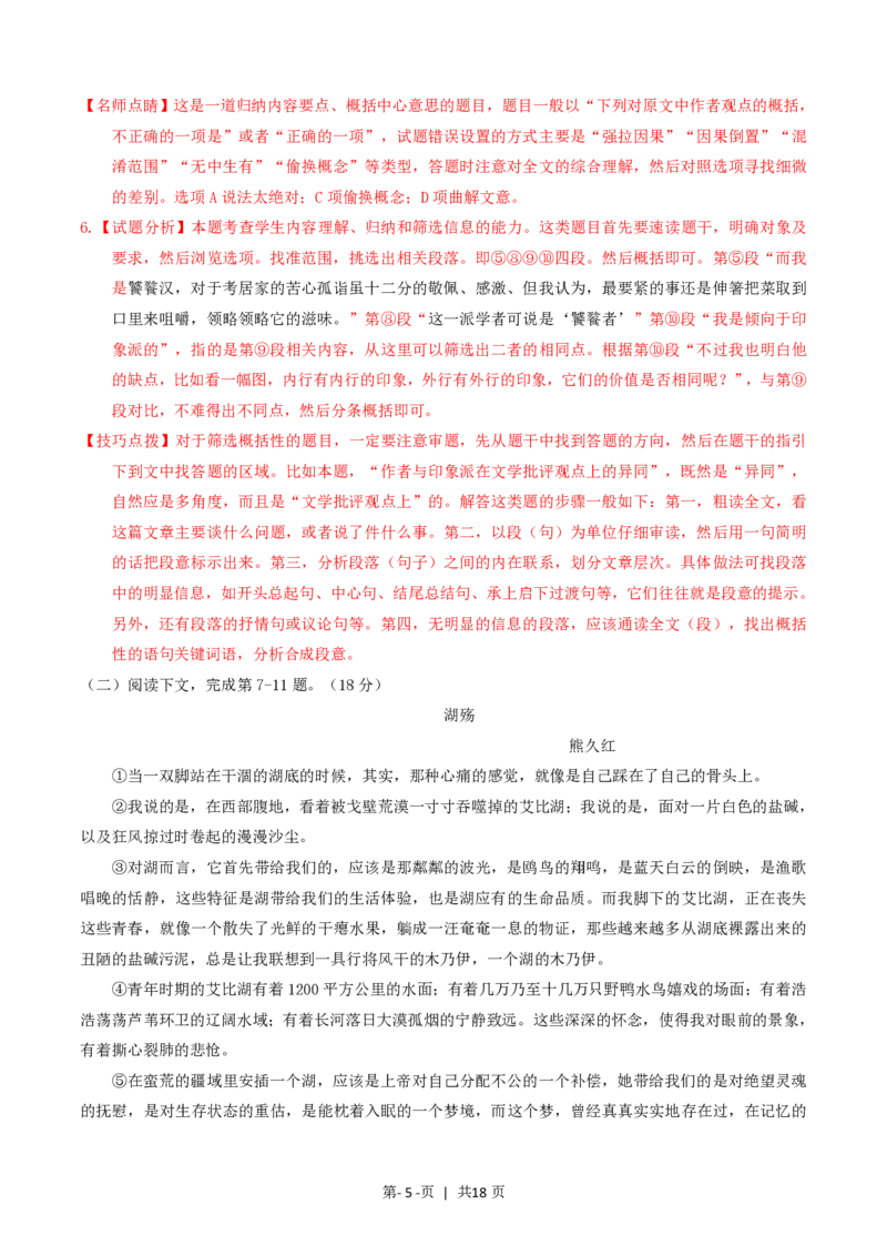 2016年高考语文试卷（上海）（秋考）（解析卷）_语文历年高考真题_新&middot;PDF版2008-2025&middot;高考语文真题_语文（按试卷类型分类）2008-2025_自主命题卷&middot;语文（2008-2025）