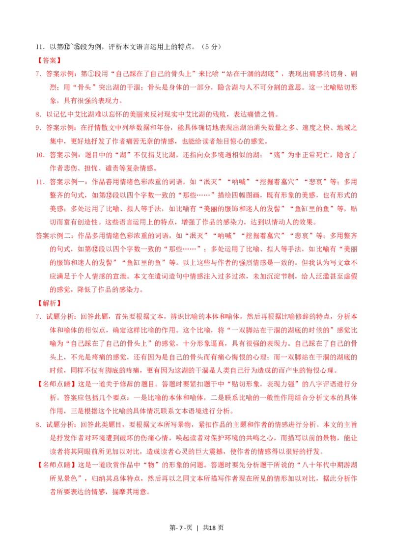 2016年高考语文试卷（上海）（秋考）（解析卷）_语文历年高考真题_新&middot;PDF版2008-2025&middot;高考语文真题_语文（按试卷类型分类）2008-2025_自主命题卷&middot;语文（2008-2025）