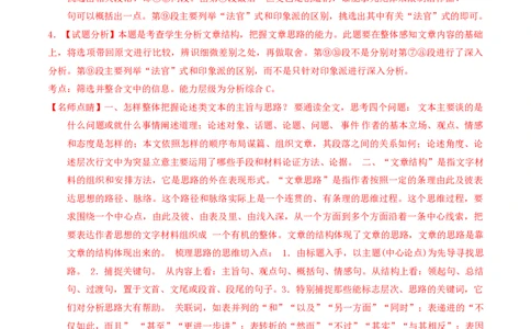 2016年高考语文试卷（上海）（秋考）（解析卷）_语文历年高考真题_新&middot;PDF版2008-2025&middot;高考语文真题_语文（按试卷类型分类）2008-2025_自主命题卷&middot;语文（2008-2025）