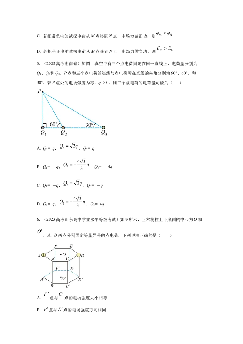 模型39电场叠加模型（原卷版）_2025高中物理模型方法技巧高三复习专题练习讲义_高考物理模型最新模拟题专项训练