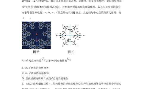 模型39电场叠加模型（原卷版）_2025高中物理模型方法技巧高三复习专题练习讲义_高考物理模型最新模拟题专项训练