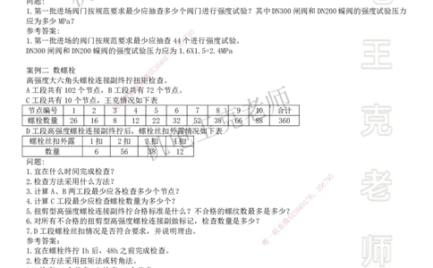 2025一建机电案例班-专题9抽检计算_2026年一级建造师_2026年一建机电_2025年一建机电SVIP_04-冲刺串讲✿考点强化✿小灶集训_49-机电《案例专项班》王克SMR_讲义