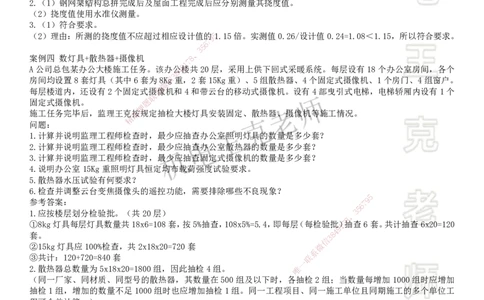 2025一建机电案例班-专题9抽检计算_2026年一级建造师_2026年一建机电_2025年一建机电SVIP_04-冲刺串讲✿考点强化✿小灶集训_49-机电《案例专项班》王克SMR_讲义