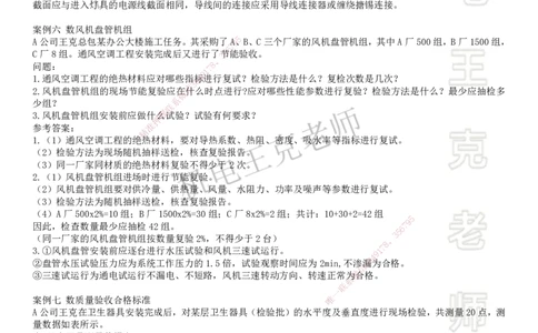2025一建机电案例班-专题9抽检计算_2026年一级建造师_2026年一建机电_2025年一建机电SVIP_04-冲刺串讲✿考点强化✿小灶集训_49-机电《案例专项班》王克SMR_讲义