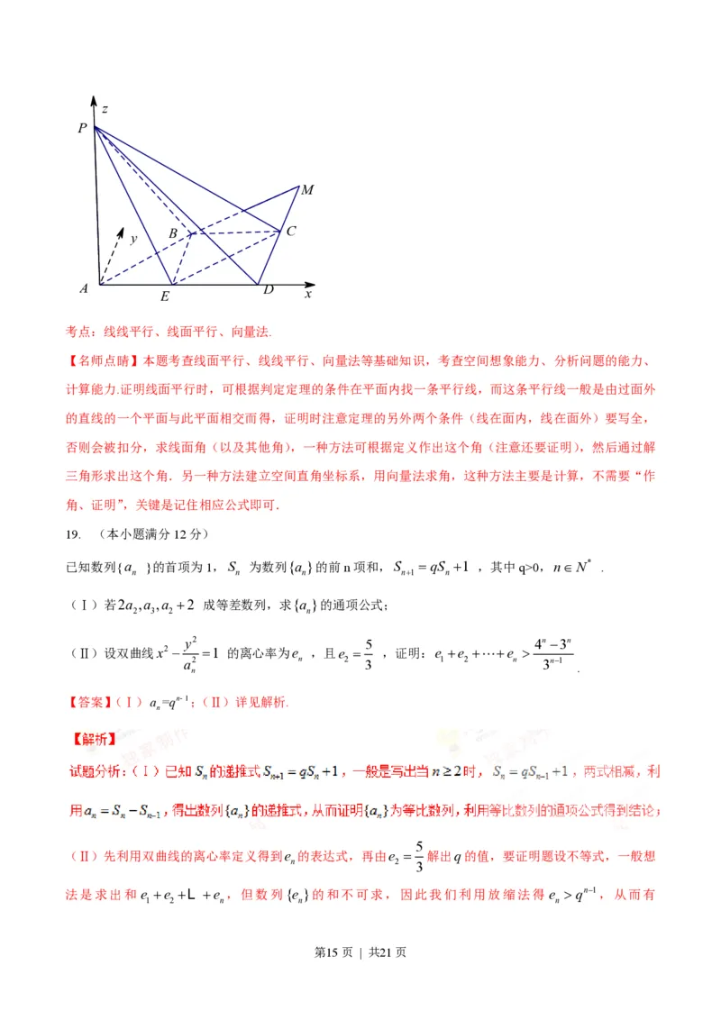 2016年高考数学试卷（理）（四川）（解析卷）_历年高考真题合集_数学历年高考真题_新&middot;PDF版2008-2025&middot;高考数学真题_数学（按年份分类）2008-2025_2016&middot;高考数学真题