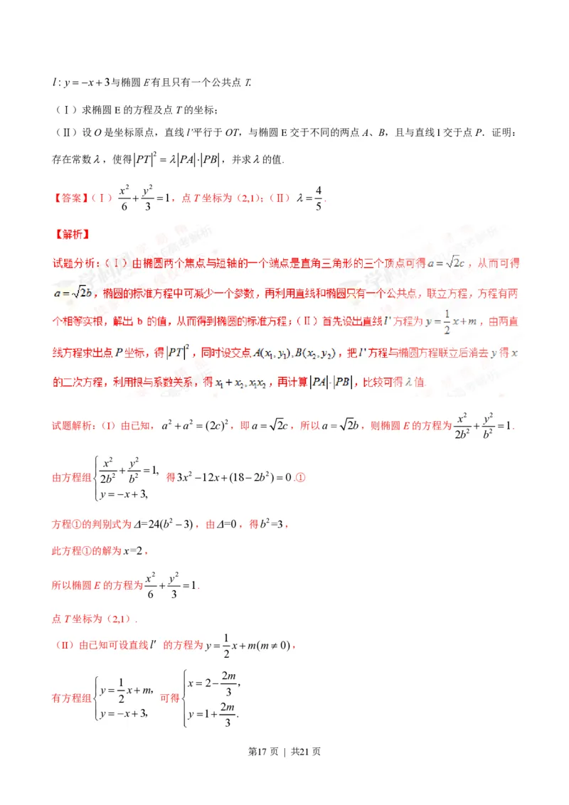 2016年高考数学试卷（理）（四川）（解析卷）_历年高考真题合集_数学历年高考真题_新&middot;PDF版2008-2025&middot;高考数学真题_数学（按年份分类）2008-2025_2016&middot;高考数学真题