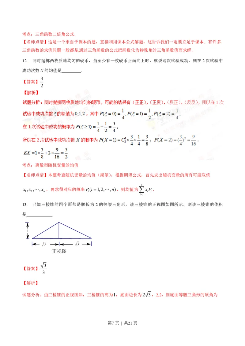 2016年高考数学试卷（理）（四川）（解析卷）_历年高考真题合集_数学历年高考真题_新&middot;PDF版2008-2025&middot;高考数学真题_数学（按年份分类）2008-2025_2016&middot;高考数学真题