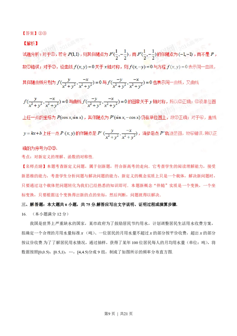 2016年高考数学试卷（理）（四川）（解析卷）_历年高考真题合集_数学历年高考真题_新&middot;PDF版2008-2025&middot;高考数学真题_数学（按年份分类）2008-2025_2016&middot;高考数学真题