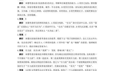 2016年高考语文试卷（浙江）（解析卷）_语文历年高考真题_新&middot;PDF版2008-2025&middot;高考语文真题_语文（按省份分类）2008-2025_2008-2025&middot;（浙江）语文高考真题