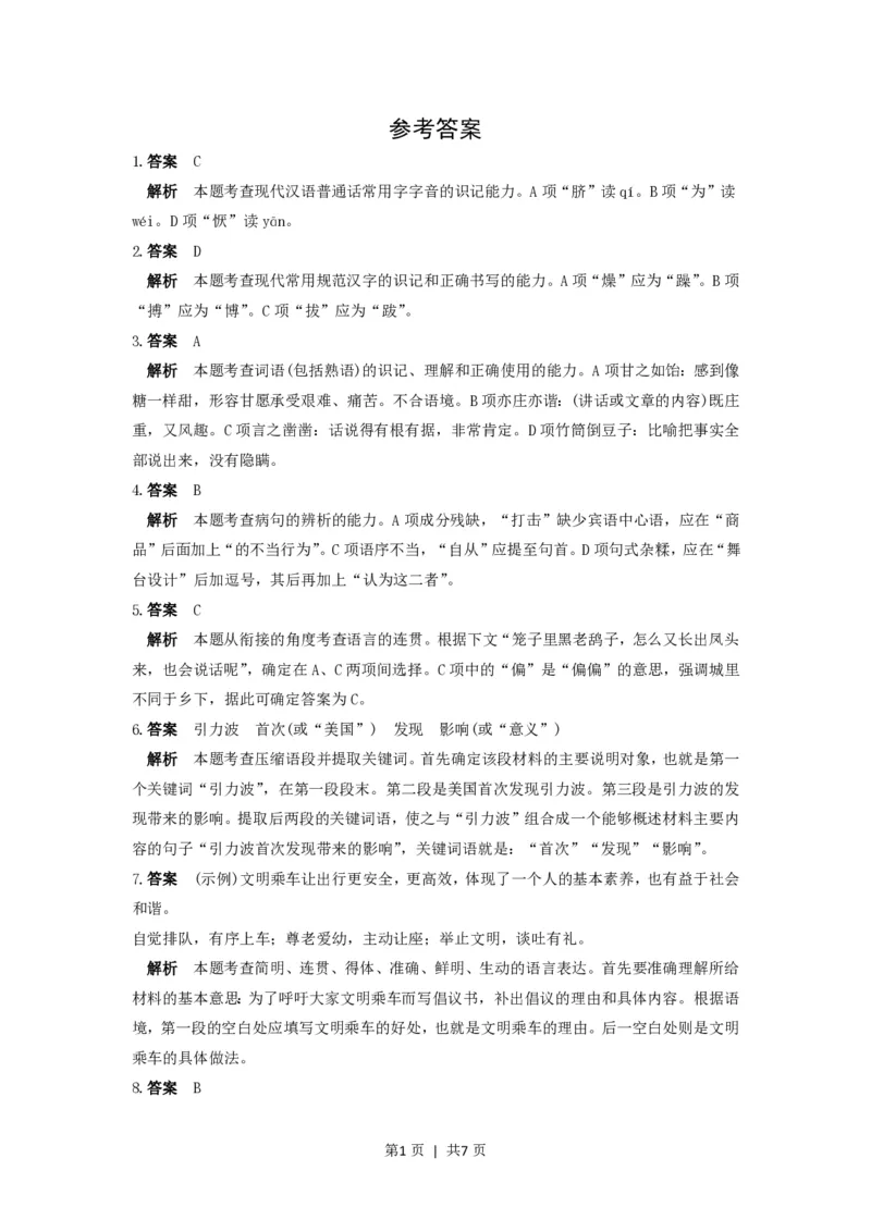 2016年高考语文试卷（浙江）（解析卷）_语文历年高考真题_新&middot;PDF版2008-2025&middot;高考语文真题_语文（按省份分类）2008-2025_2008-2025&middot;（浙江）语文高考真题