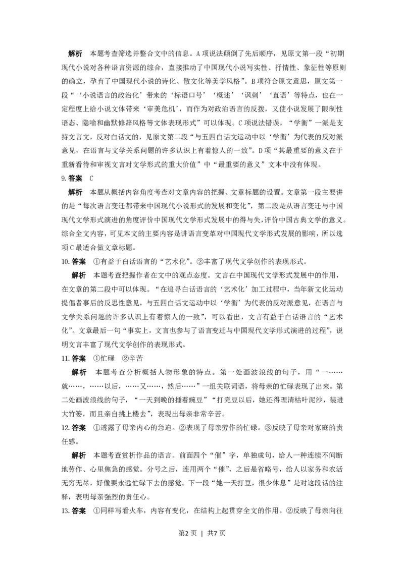 2016年高考语文试卷（浙江）（解析卷）_语文历年高考真题_新&middot;PDF版2008-2025&middot;高考语文真题_语文（按省份分类）2008-2025_2008-2025&middot;（浙江）语文高考真题