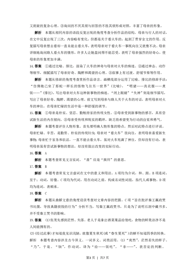 2016年高考语文试卷（浙江）（解析卷）_语文历年高考真题_新&middot;PDF版2008-2025&middot;高考语文真题_语文（按省份分类）2008-2025_2008-2025&middot;（浙江）语文高考真题