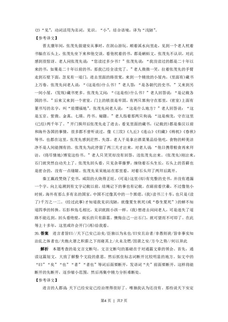 2016年高考语文试卷（浙江）（解析卷）_语文历年高考真题_新&middot;PDF版2008-2025&middot;高考语文真题_语文（按省份分类）2008-2025_2008-2025&middot;（浙江）语文高考真题