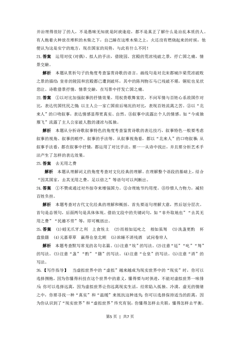 2016年高考语文试卷（浙江）（解析卷）_语文历年高考真题_新&middot;PDF版2008-2025&middot;高考语文真题_语文（按省份分类）2008-2025_2008-2025&middot;（浙江）语文高考真题