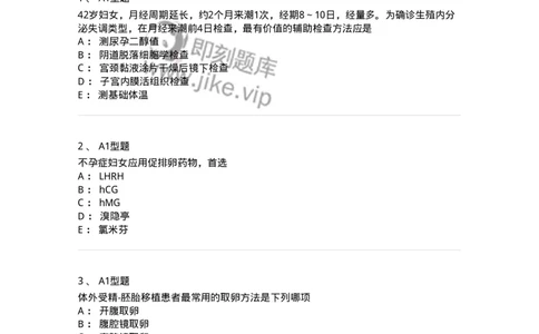 204027-不孕症-174753_军队文职(1)_01.军队文职真题-专业课_（全）版本一（历年真题+章节练习+模拟题）_临床医学(军队文职)_预测模拟_纯题目