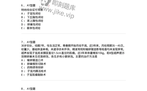 204027-不孕症-174753_军队文职(1)_01.军队文职真题-专业课_（全）版本一（历年真题+章节练习+模拟题）_临床医学(军队文职)_预测模拟_纯题目