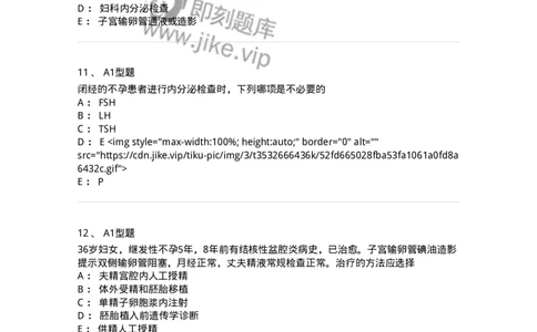 204027-不孕症-174753_军队文职(1)_01.军队文职真题-专业课_（全）版本一（历年真题+章节练习+模拟题）_临床医学(军队文职)_预测模拟_纯题目