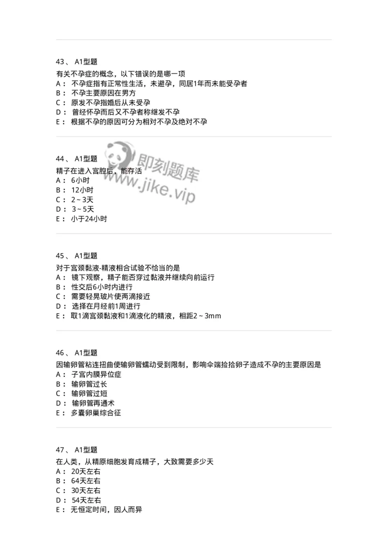204027-不孕症-174753_军队文职(1)_01.军队文职真题-专业课_（全）版本一（历年真题+章节练习+模拟题）_临床医学(军队文职)_预测模拟_纯题目