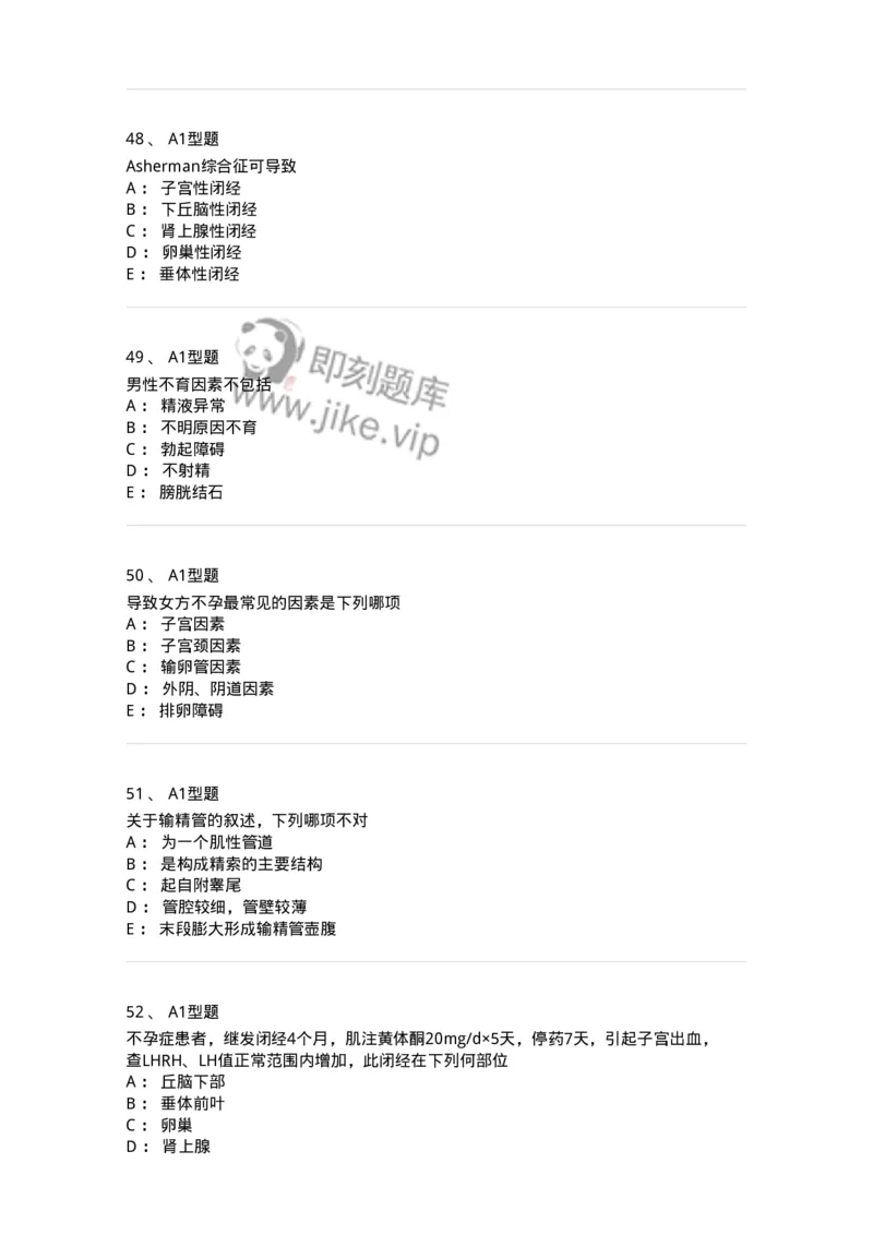 204027-不孕症-174753_军队文职(1)_01.军队文职真题-专业课_（全）版本一（历年真题+章节练习+模拟题）_临床医学(军队文职)_预测模拟_纯题目