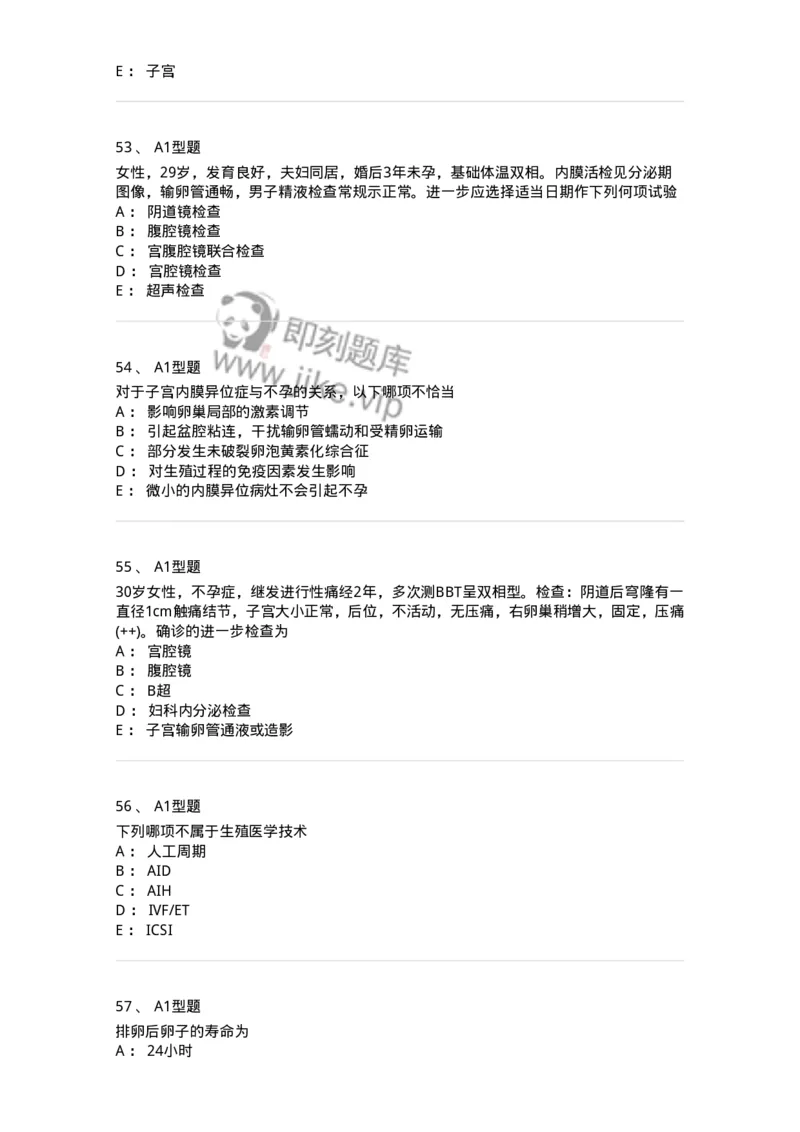 204027-不孕症-174753_军队文职(1)_01.军队文职真题-专业课_（全）版本一（历年真题+章节练习+模拟题）_临床医学(军队文职)_预测模拟_纯题目