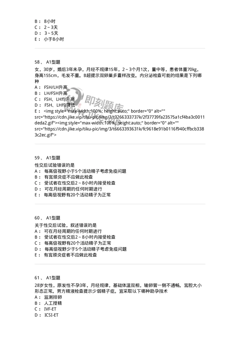 204027-不孕症-174753_军队文职(1)_01.军队文职真题-专业课_（全）版本一（历年真题+章节练习+模拟题）_临床医学(军队文职)_预测模拟_纯题目