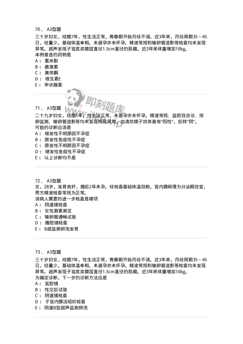 204027-不孕症-174753_军队文职(1)_01.军队文职真题-专业课_（全）版本一（历年真题+章节练习+模拟题）_临床医学(军队文职)_预测模拟_纯题目