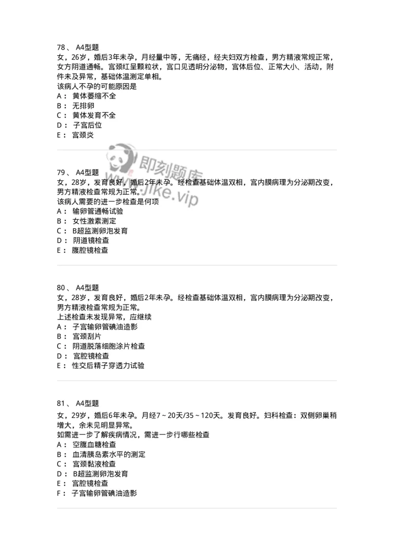 204027-不孕症-174753_军队文职(1)_01.军队文职真题-专业课_（全）版本一（历年真题+章节练习+模拟题）_临床医学(军队文职)_预测模拟_纯题目